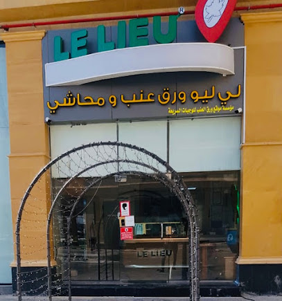 ورق عنب لي ليو