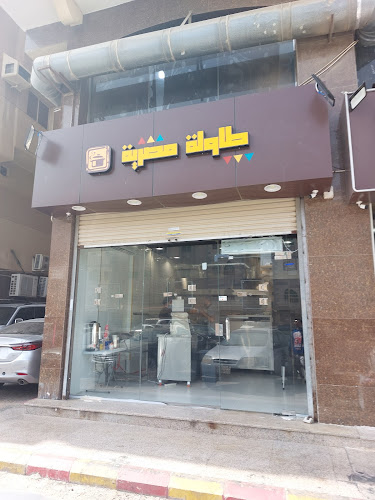 طاولة مصرية - الضيافة