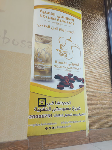 Opinii despre بسبوستي الذهبية în جدة - الضيافة