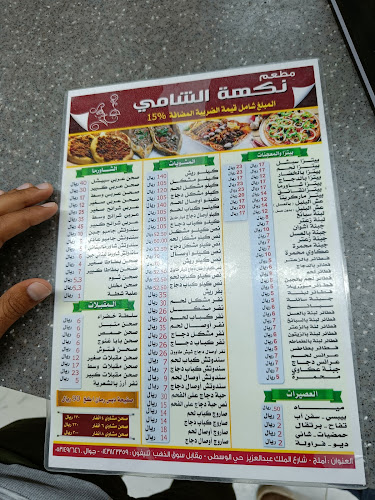 Comentarii opinii despre مطعم نكهة الشامي