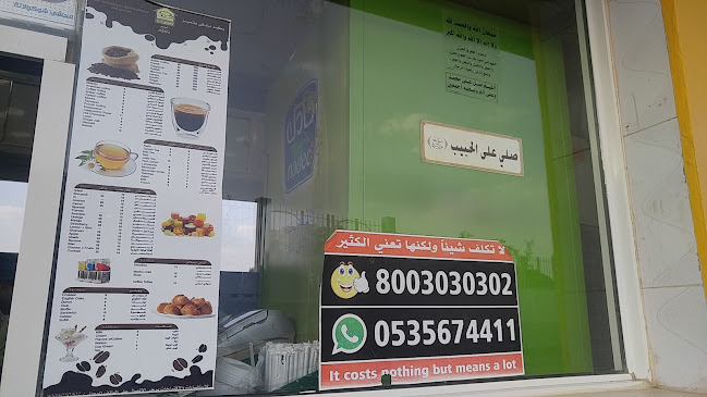 Opinii despre جلسات كافيه în بلجرشي - الضيافة