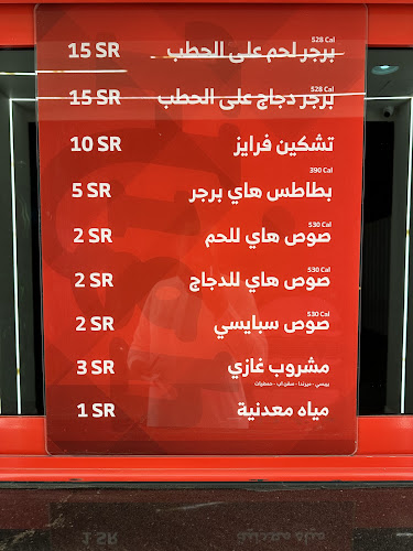 High برجر عالحطب