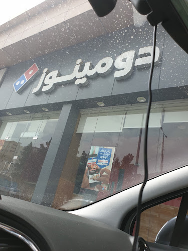 دومينوز - الضيافة