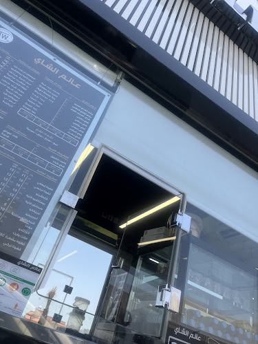 Comentarii opinii despre عالم الشاي - Tea World