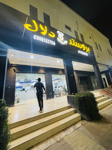 بروستد دلال - المزاحمية