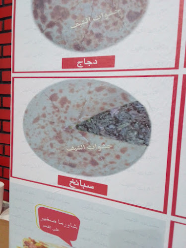 مخبز ومطعم حشوات الشيف - بريدة