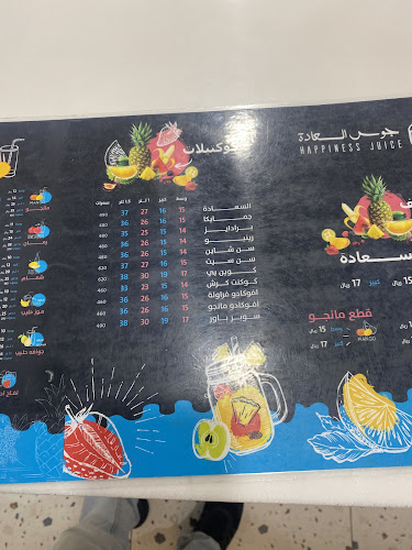 جوس السعادة | HAPPINESS JUICE - الضيافة