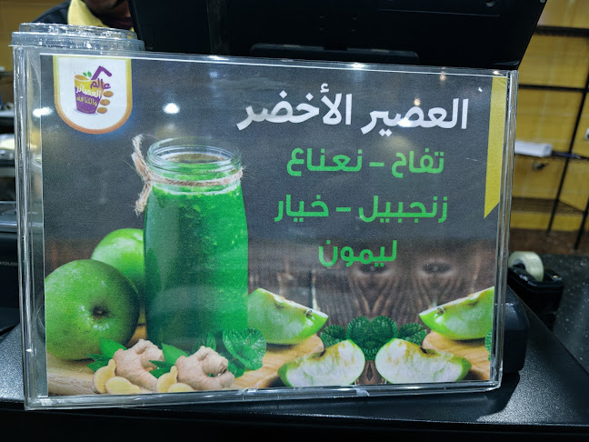 عالم العصائر والكنافه الباحه - الباحة