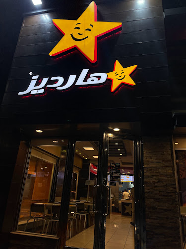 Hardee's - الضيافة