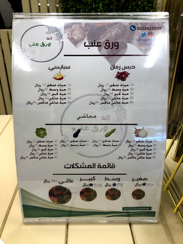 ورق عنب ليفساور - الرياض