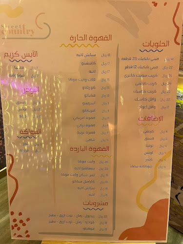 سويت كانتري