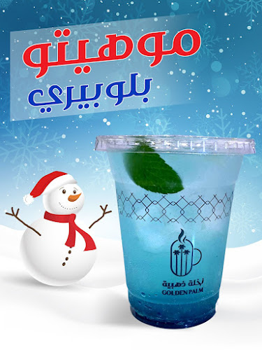 نخلة ذهبية كافية - الضيافة