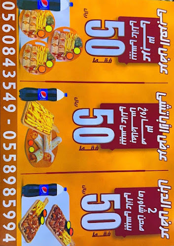 Opinii despre مطعم شاورمتي în حفر الباطن - الضيافة