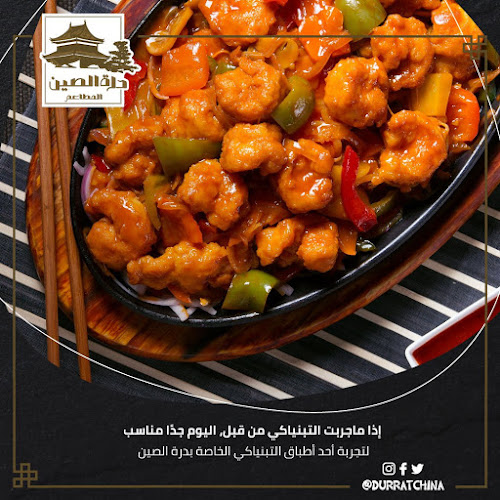 Opinii despre مطعم درة الصين în بيشة - الضيافة