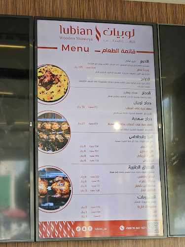 لوبيان شواية الحطب - جدة