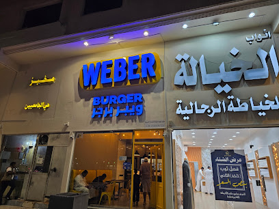ويبر برجر | Weber Burger