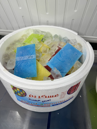 ايسكريم امي حصه (يوسف ️‍ )