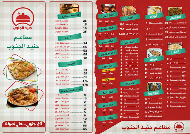 مطاعم حنيذ الجنوب - المنار - الضيافة