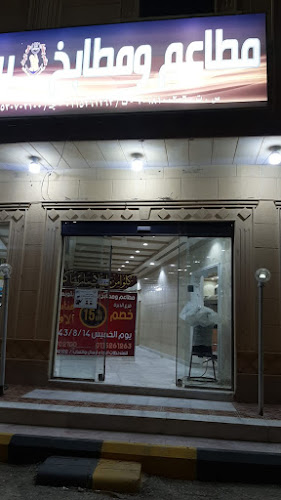 Comentarii opinii despre بيت الميناء - مطاعم ومطابخ