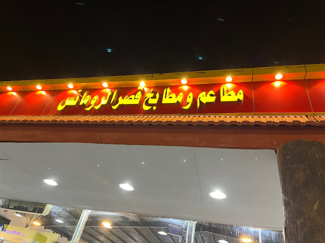 Comentarii opinii despre حايل