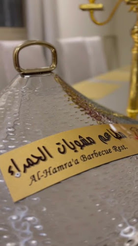 Opinii despre مطاعم مشويات الحمراء فرع فلسطين în جدة - الضيافة