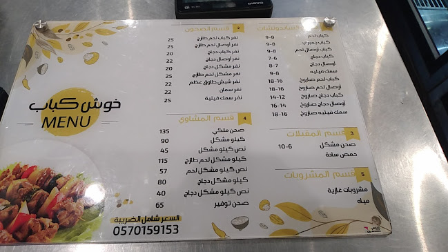 مطعم خوش كباب