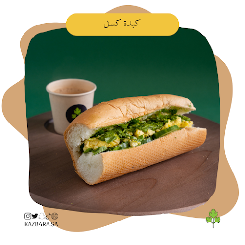 Comentarii opinii despre Kazbara Breakfast | فطور كزبرة