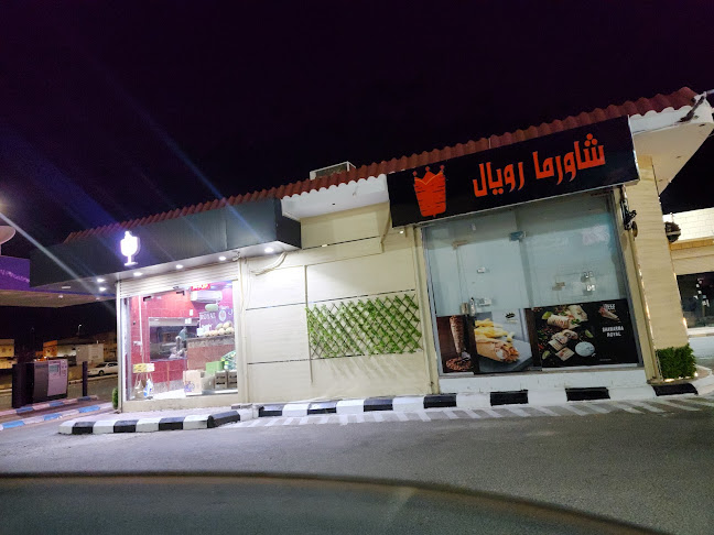 شاورما رويال