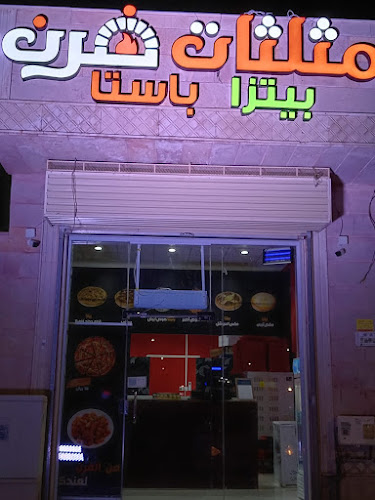 بيتزا وباستا مثلثات فرن