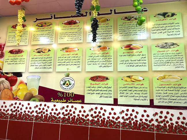 عالم العصائر - الضيافة