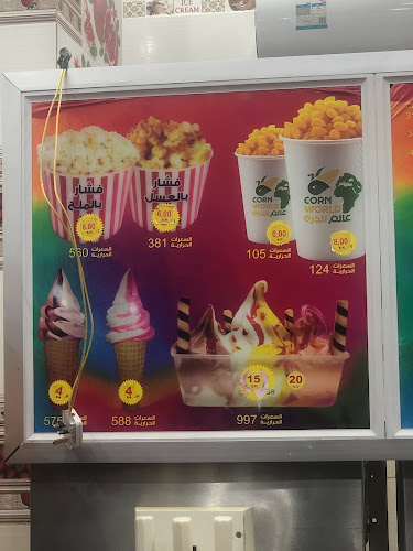 ايس كريم وعصيرات مكة