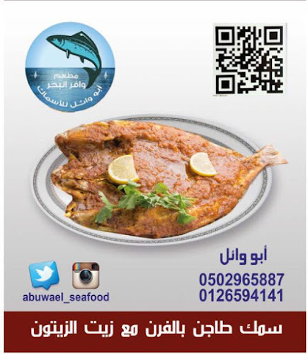 Opinii despre أبو وائل للأسماك în جدة - الضيافة