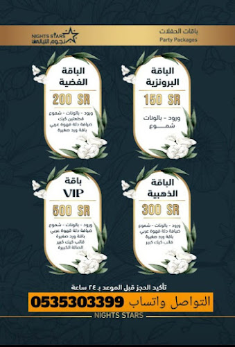 كافيه نجوم الليالي★★★ - الضيافة