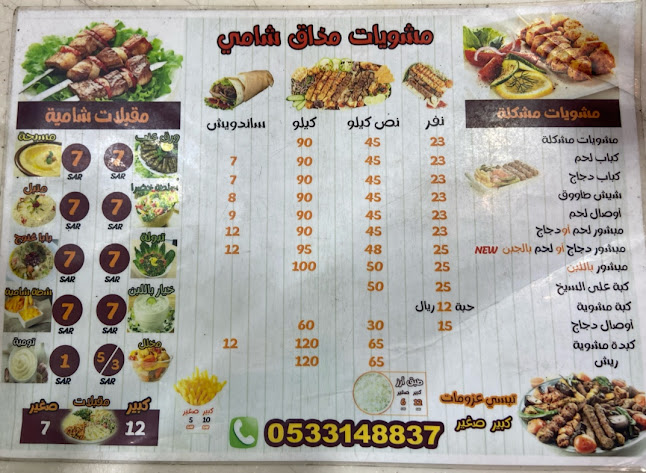 Opinii despre مشويات مذاق شامي în رابغ - الضيافة