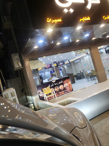 بسمة الشام - رماح