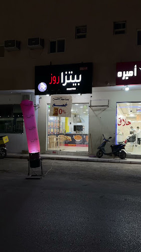 بيتزا روز راء