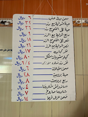 مطعم البخاري - المدينة المنورة