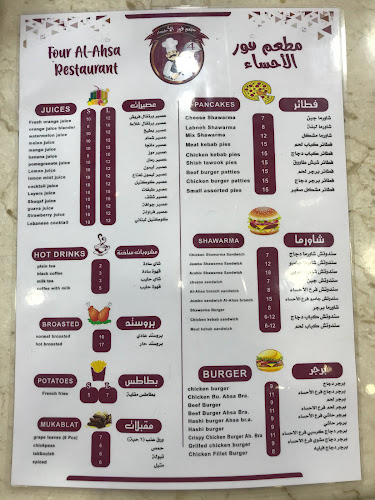 Opinii despre مطعم فور الاحساء în الهفوف‎ - الضيافة