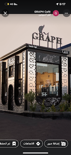 مقهى ومحمصة graph