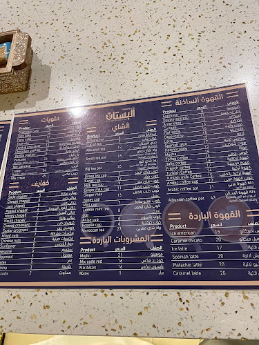 شاي وقهوه البستان - الضيافة