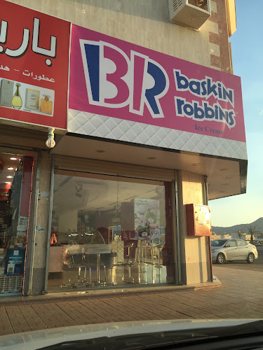 باسكن روبنز 6894 - المدينة المنورة