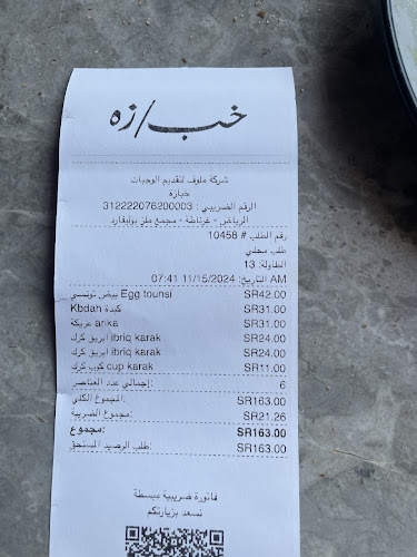 خبازه - الرياض