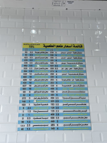 Opinii despre طعم الطعمية شارع القادسية الشرائع în مكة - الضيافة