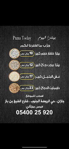 بيتزا اليوم