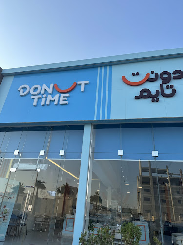 وقت الدونت - الدمام