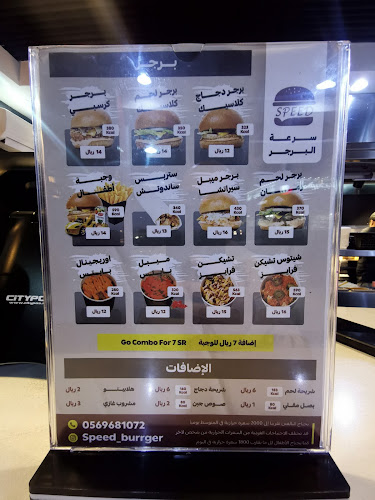 سرعة البرجر - الضيافة