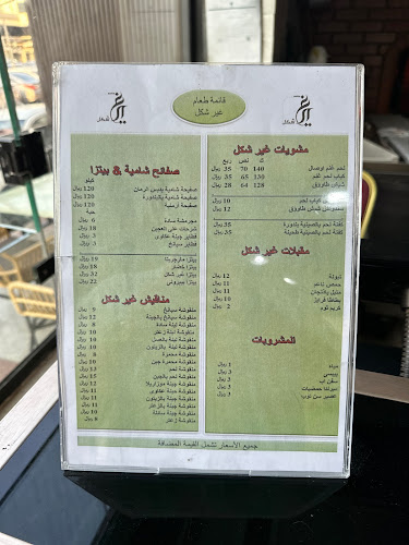 مطعم غير شكل