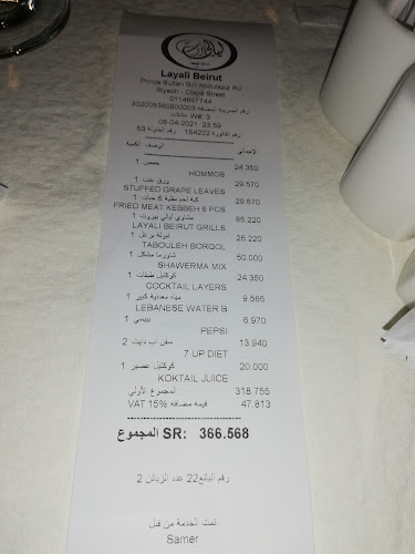 مطعم ليالي بيروت - الضيافة