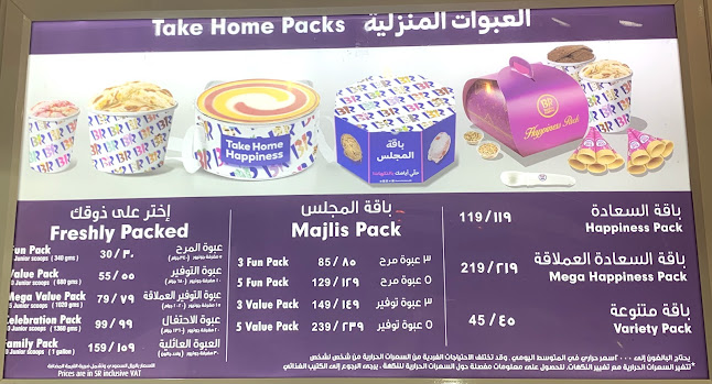 باسكن روبنز