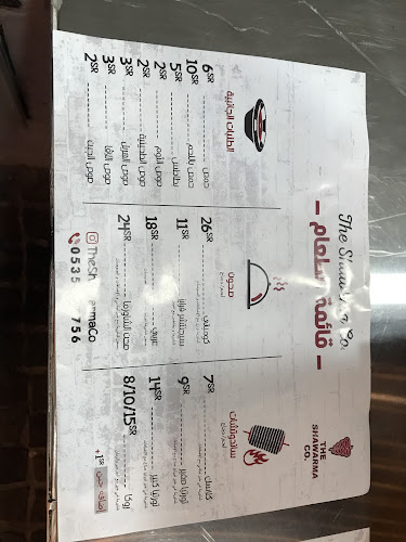 شاورما كومبني - Shawarma Company